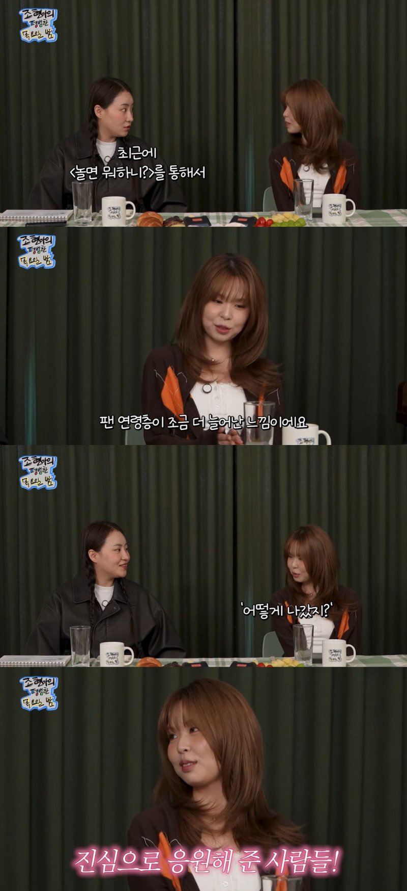 최유리 '놀면 뭐하니' 출연에 "팬 늘어…주변에선 걱정도"