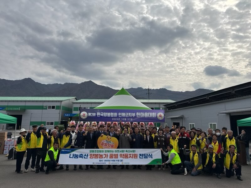 인제축협, '양봉농가, 꿀벌 약품 나눔' 행사 개최.(농협 강원본부 제공. 재판매 및 DB금지)/뉴스1