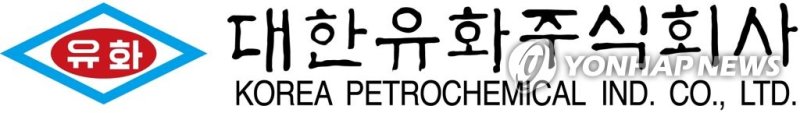 대한유화 CI (출처=연합뉴스)