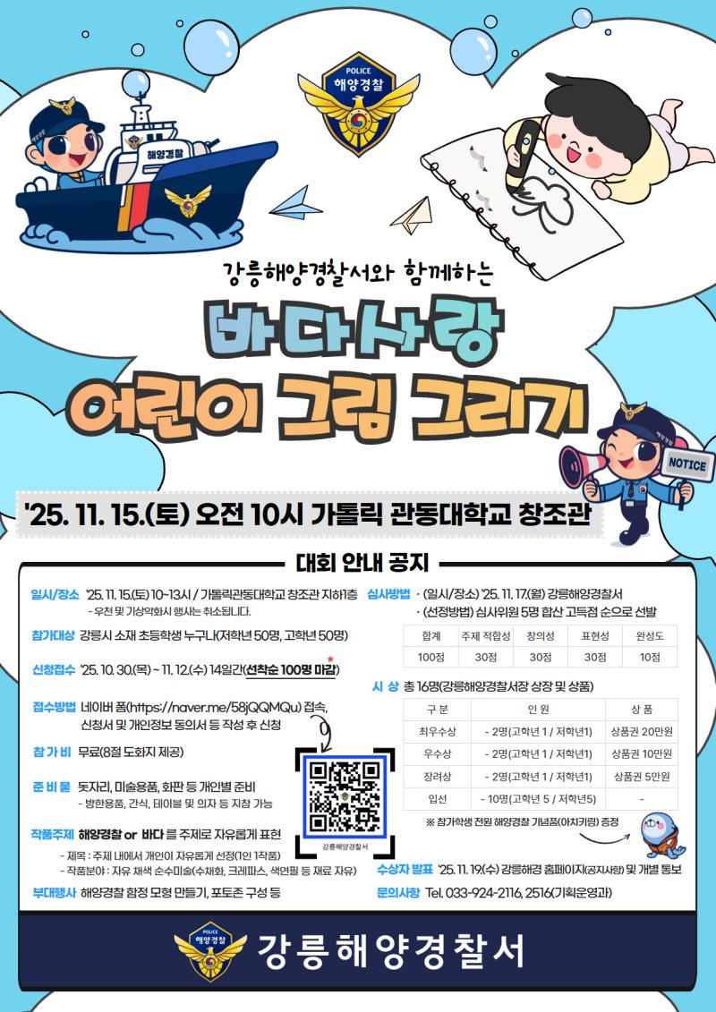 [강릉=뉴시스] 바다사랑 어린이 그림그리기 대회 홍보물.(사진=강릉해경 제공)photo@newsis.com *재판매 및 DB 금지