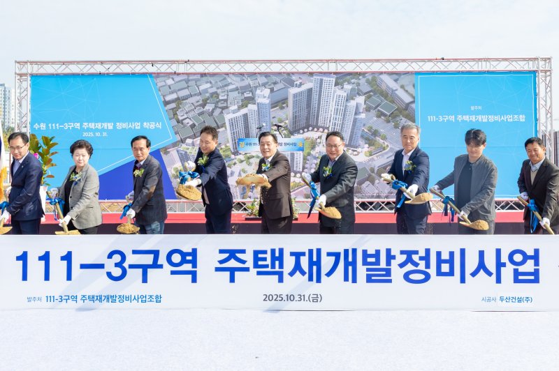 [수원=뉴시스] 31일 경기 수원시 장안구 경수대로 815-2에서 열린 영화동 111-3구역 주택재개발정비사업 착공식에서 이재준 수원시장과 참석자들이 첫 삽을 뜨고 있다.. (사진=수원시 제공) 2025.10.31. photo@newsis.com *재판매 및 DB 금지