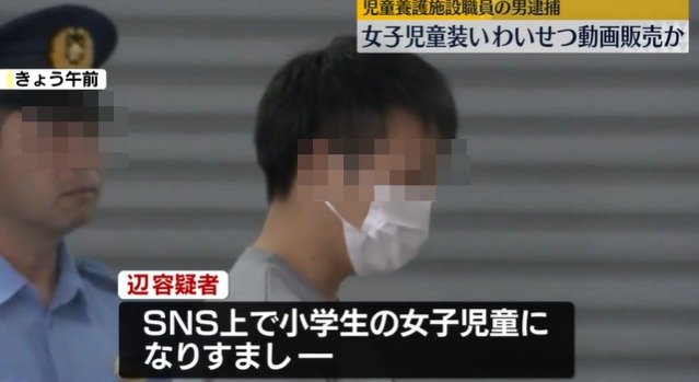 아동포르노를 판매 및 소지한 혐의로 체포된 일본 사이타마현의 한 아동 양호시설의 한국인 직원 변 모 씨. (사진=니혼테레비 보도 갈무리)