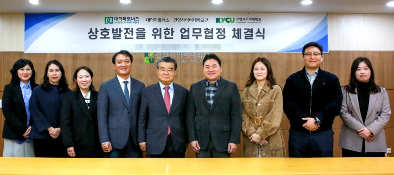 [대전=뉴시스] 협약식을 맺은 건양사이버대학교와 대덕파트너스 관계자들 기념촬영. (사진=건양사이버대 제공) 2025.10.31. photo@newsis.com *재판매 및 DB 금지