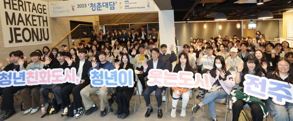 31일 전주소통협력센터에서 '청년 100인과 함께하는 청춘대담'이 개최됐다.(전주시 제공, 재판매 및 DB 금지)/뉴스1