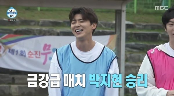 박지현, 샤이니 민호에 씨름 승리…꿈쩍도 안 해