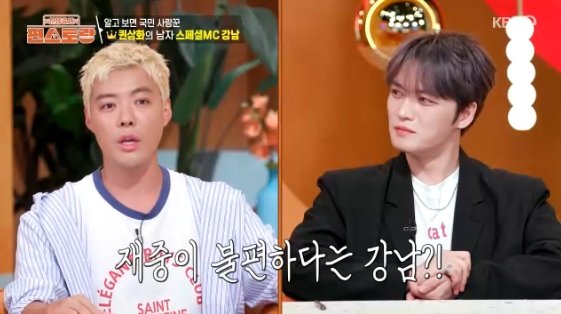 강남 "김재중 TV 나오면 불편…채널 돌린다"