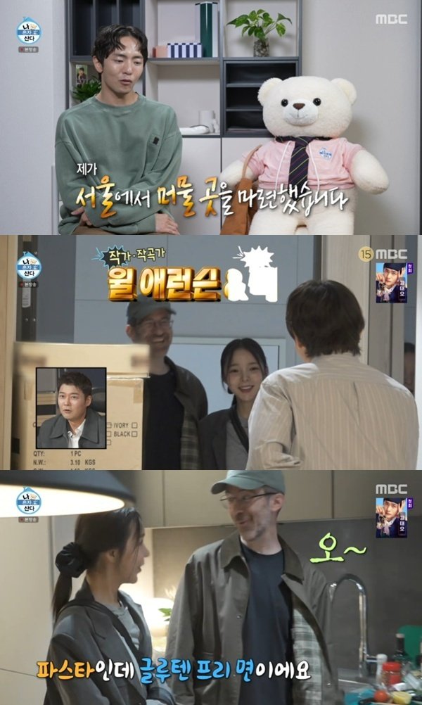 박천휴 작가, 윌 애런슨·박진주 집들이 초대…서울 집 공개