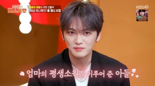 김재중 어머니 소원…세상에 하나뿐인 시집 제작 [RE:TV]