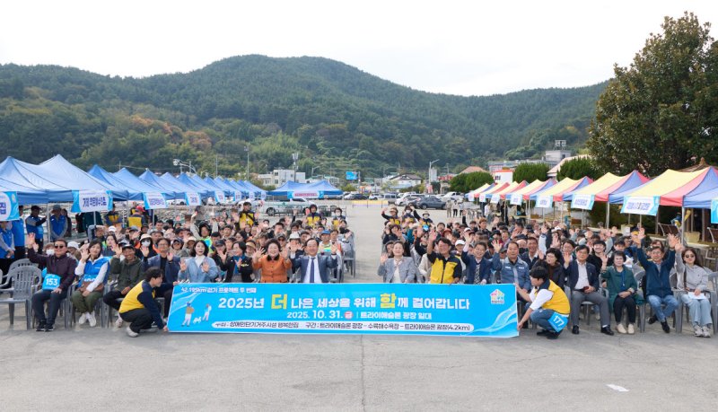 [통영=뉴시스] 신정철 기자= 경남 통영시에서 31일, 장애인거주시설 '행복한집 등 경남도내 12개소, 240여 명의 장애인·비장애인이 참여한 가운데 '2025년 더 나은 세상을 위해 함께 걸어갑니다' 두번째 프로젝트가 진행됐다. 사진은 개회식 모습.(사진=통영시 제공).2025.10.31. photo@newsis.com *재판매 및 DB 금지