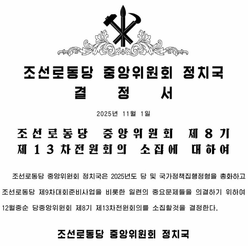 (평양 노동신문=뉴스1) = 북한 노동당 기관지 노동신문은 1일 "당 중앙위원회 정치국은 2025년도 당 및 국가 정책 집행 정형을 총화하고 조선로동당 제９차대회 준비사업을 비롯한 일련의 중요문제들을 의결하기 위하여 12월 중순 당중앙위원회 제8기 제13차 전원회의를 소집할것을 결정한다＂고 보도했다. [국내에서만 사용가능. 재배포 금지. DB 금지. For Use Only in the Republic of Korea. Redistribution Prohibited] rodongphoto@news1.kr