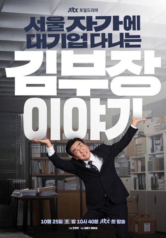 '꼰대' 류승룡의 '짠내' 공감…이 시대 모든 '김부장 이야기' [N초점]