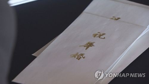 '제2의 가정의례준칙'?…경조사비 앞에선 작아지는 청탁금지법 (출처=연합뉴스)