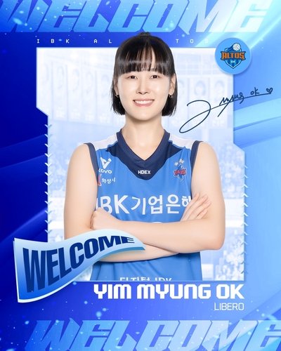 IBK기업은행으로 현금 트레이드된 임명옥 (출처=연합뉴스)