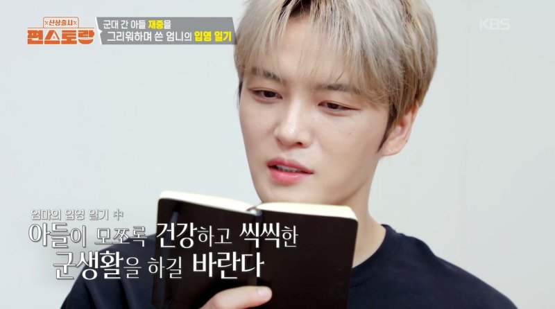 김재중, 母 입영일기에 뭉클…"나만 가족 그리워하는 줄"