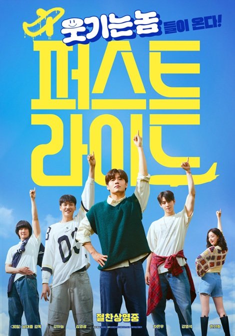 강하늘표 코미디 '퍼스트 라이드', 3일 연속 박스오피스 정상