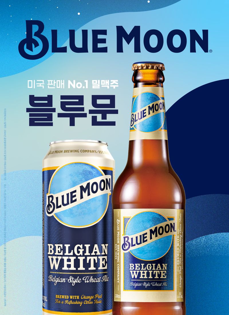 무학, 글로벌 프리미엄 맥주 '블루문' 국내 공식 론칭