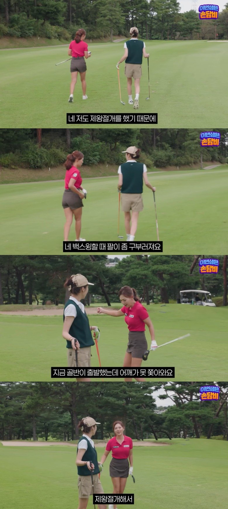 '17㎏ 감량' 손담비, 제왕절개 후유증? "팔 구부러져"