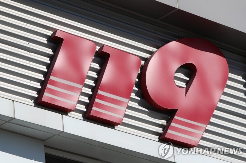 119 (출처=연합뉴스)