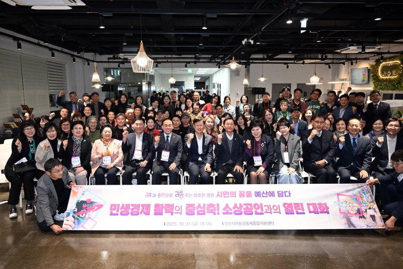 [안산=뉴시스]이민근 안산시장(맨 앞줄 가운데)이 안산시 마을공동체 종합지원센터에서 '소상공인과의 열린 대화' 참석자들과 함께 기념촬영을 하고 있다.(사진=안산시 제공)2025.11.01.photo@newsis.com *재판매 및 DB 금지