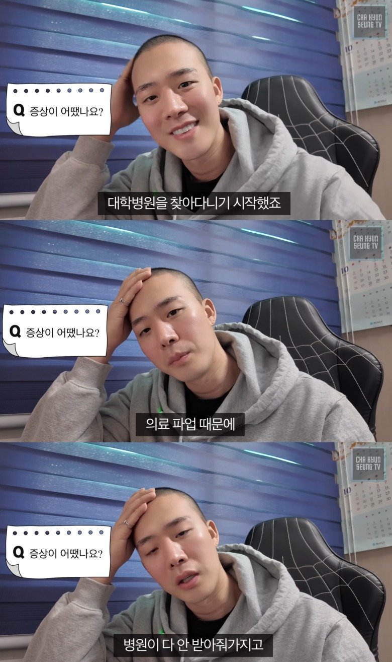 '백혈병 투병' 차현승 "의료파업 탓 입원 거절…잘못될까 겁났다"