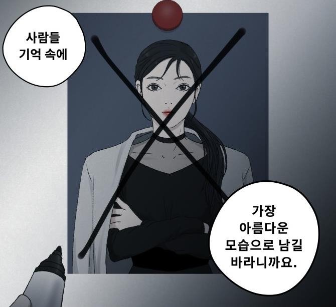 웹툰 '친애하는 X' 속 한 장면 (출처=연합뉴스)