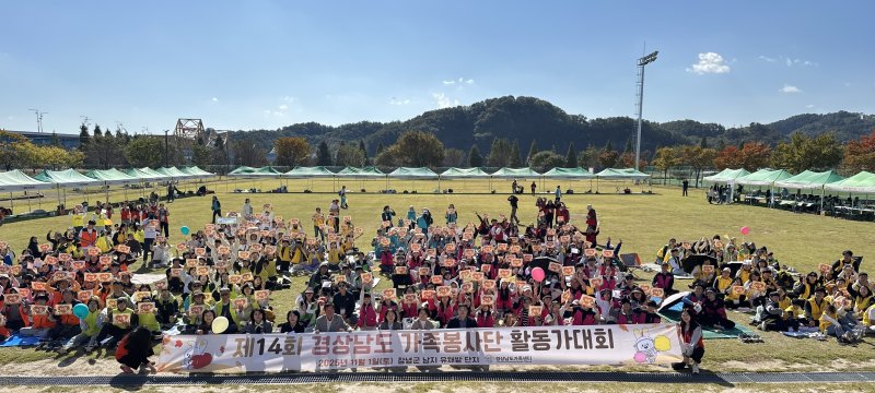 [창녕=뉴시스]1일 경남 창녕군 남지 유채꽃밭단지 일대에서 열린 '제14회 경상남도 가족봉사단 활동가대회' 참가 가족들이 기념촬영하고 있다. (사진=경상남도가족센터 제공) 2025.11.01. photo@newsis.com
