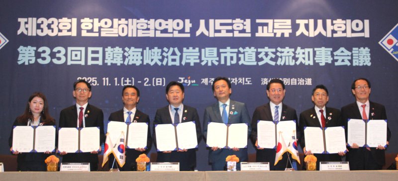 한일해협 8개 시도현 관계자들이 1일 제주신라호텔에서 공동성명문에 서명하고 기념촬영을 하고 있다.사진 왼쪽부터 바바 유코 나가사키현 부지사, 김명주 경남도 경제부지사, 무라오카 쓰구마사 야마구치현 지사, 오영훈 제주도지사, 야마구치 요시노리 사가현 지사, 김영록 전남도지사, 핫토리 세이타로 후쿠오카현 지사, 이준승 부산시 행정부지사./뉴스1