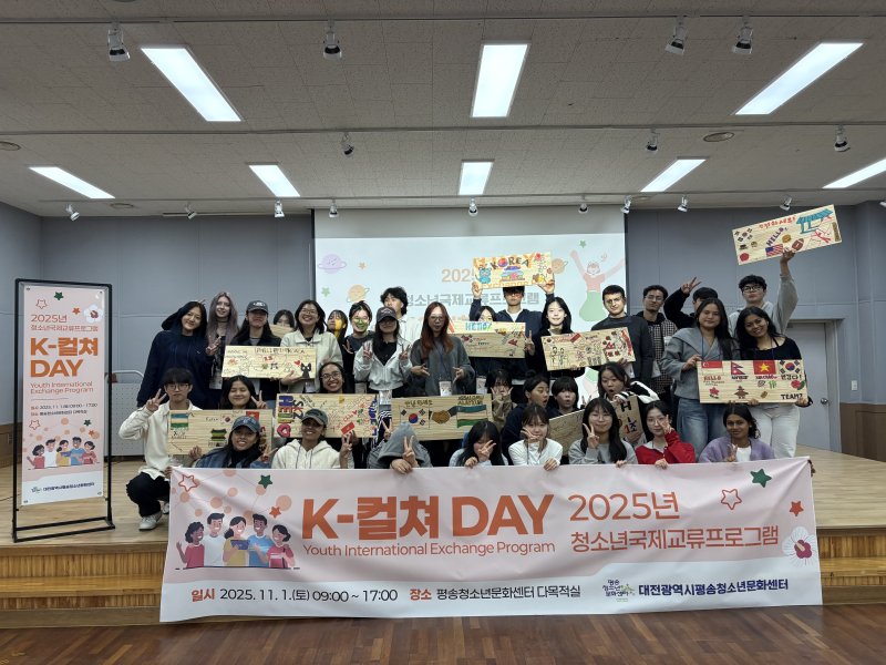 대전평송청소년문화센터가 1일 청소년국제교류프로그램 'K-컬쳐 데이'를 개최했다.(평송청소년문화센터 제공) /뉴스1