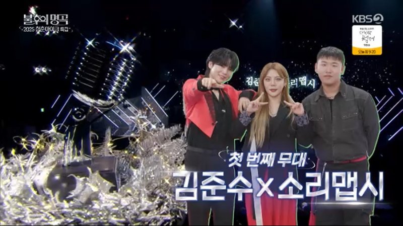 김준수·소리맵시, '못다 핀 꽃 한송이'로 전한 국악의 새 울림…감동