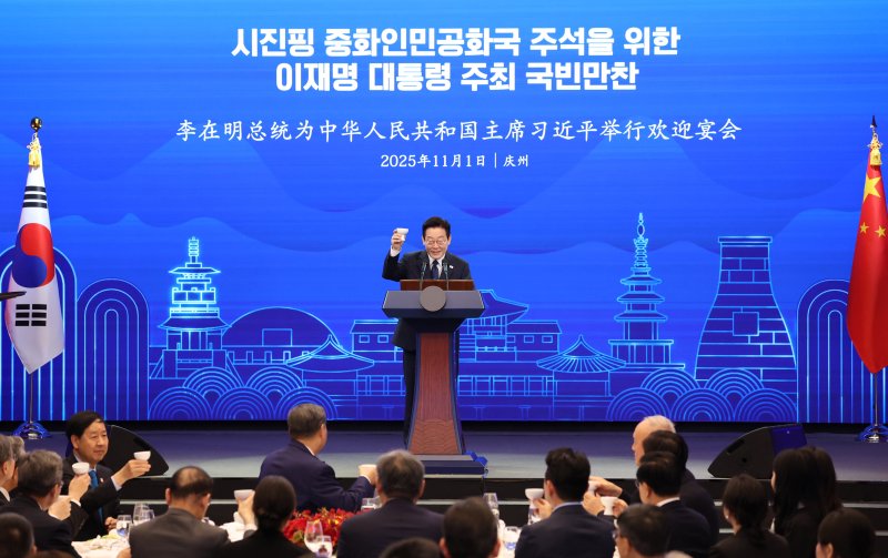 [경주=뉴시스] 고범준 기자 = 이재명 대통령이 1일 경북 소노캄 경주 그랜드볼룸에서 열린 한중 국빈만찬에서 건배 제의를 하고 있다. 2025.11.01. bjko@newsis.com