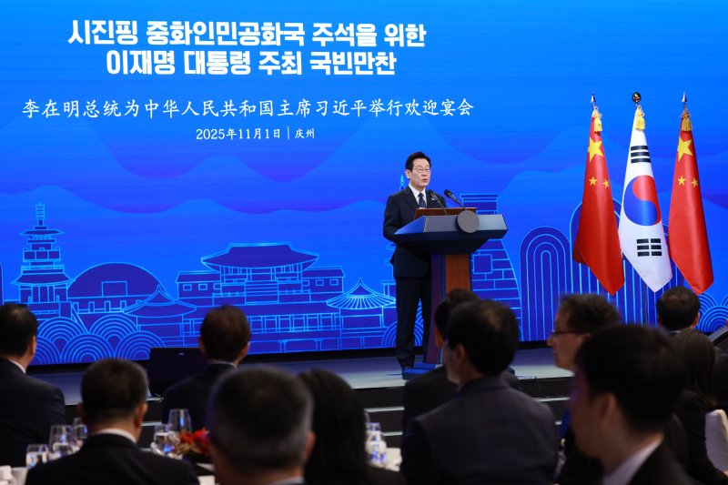 [경주=뉴시스] 고범준 기자 = 이재명 대통령이 1일 경북 소노캄 경주 그랜드볼룸에서 열린 한중 국빈만찬에서 인사말을 하고 있다. 2025.11.01. bjko@newsis.com