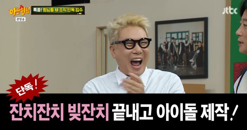 '빚잔치 끝낸' 이상민 아이돌 제작 깜짝 선언…1년 안에 완성