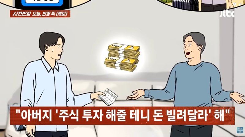 돈 빌리고 잠적한 아버지…주식보다 빠른 도주
