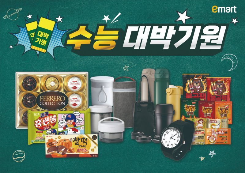 [서울=뉴시스] 이마트가 수능을 열흘 앞두고 수험생 응원을 위한 할인행사를 펼친다고 2일 밝혔다. (사진=이마트 제공) *재판매 및 DB 금지