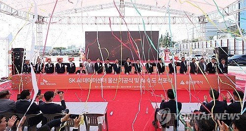'SK AI 데이터센터 울산' 기공식 세리머니 (출처=연합뉴스)