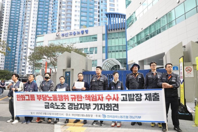 금속노조 경남지부 기자회견 (출처=연합뉴스)