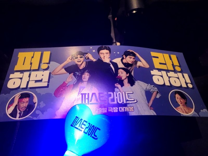 영화 '퍼스트 라이드' 응원봉 (출처=연합뉴스)