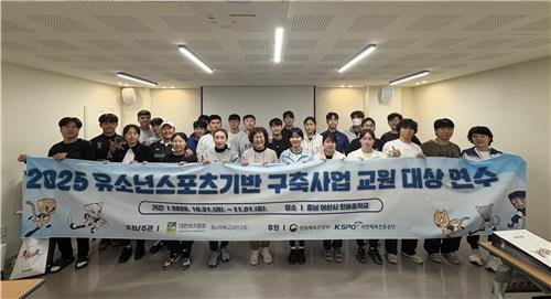 대한하키협회 교원 대상 연수 (출처=연합뉴스)