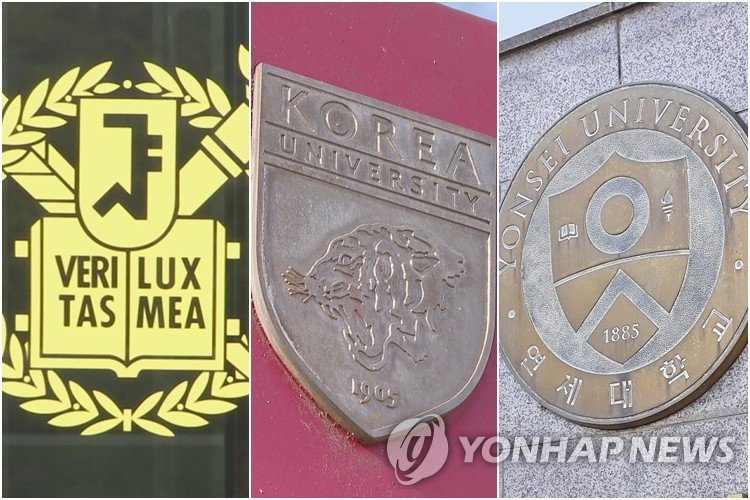 서울대·고려대·연세대 (출처=연합뉴스)