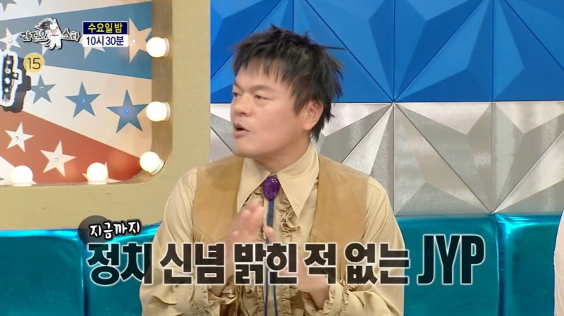 '장관급' 박진영, '라스'서 "정치 성향 안 밝히는데 차라리 말할까"