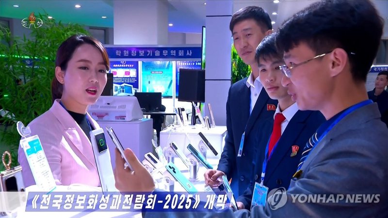 북한, '전국정보화성과전람회-2025' 개막 (출처=연합뉴스)