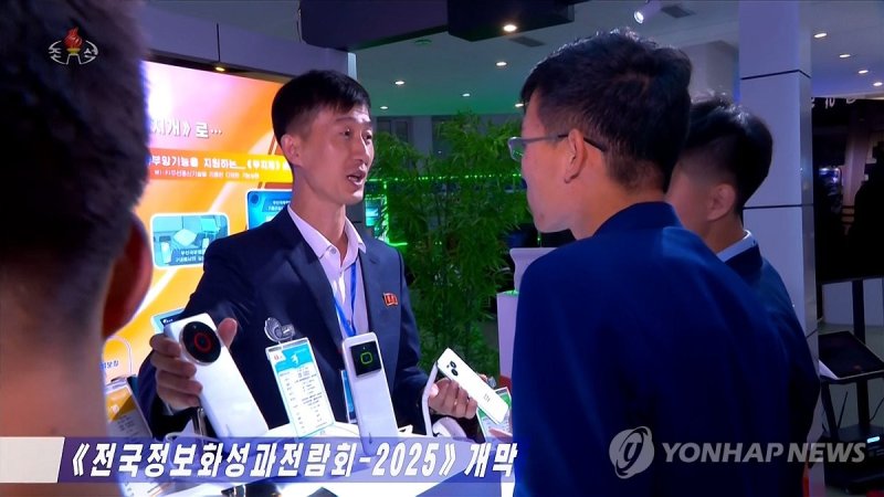 북한, '전국정보화성과전람회-2025' 개막 (출처=연합뉴스)