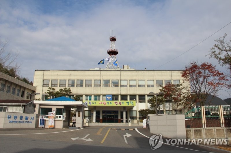 충북 단양경찰서 (출처=연합뉴스)