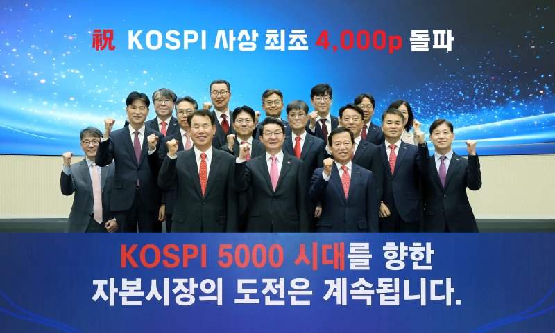 이억원 금융위원장이 27일 오후 서울 여의도 한국거래소에서 열린 '한국거래소 코스피 4,000pt 경신 기념식'에 참석해 기념촬영을 하고 있다. (사진=금융위원회 제공) *재판매 및 DB 금지