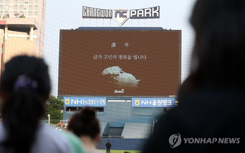 추모하며 (출처=연합뉴스)