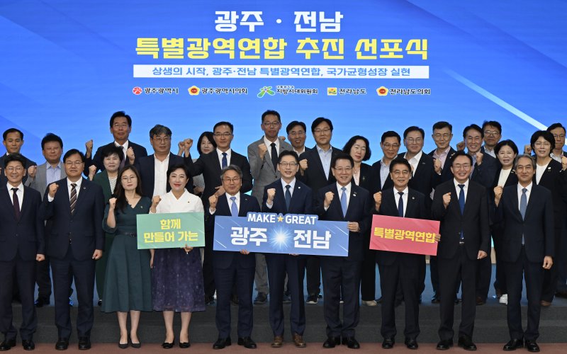 [나주=뉴시스] 지난 8월27일 오전 전남 나주시청 대회의실에서 열린 광주·전남 특별광역연합 추진 선포식에서 김경수 지방시대위원장과 강기정 광주시장, 김영록 전남도지사 등 관계자들이 기념사진을 찍고 있다. (사진=뉴시스 DB). photo@newsis.com