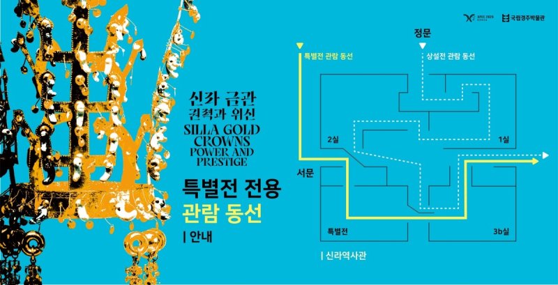 관람 동선 안내 (출처=연합뉴스)