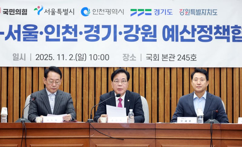 [서울=뉴시스] 고승민 기자 = 송언석 국민의힘 원내대표가 2일 서울 여의도 국회에서 열린 국민의힘-서울·인천·경기·강원 예산정책협의회에서 발언하고 있다. 2025.11.02. kkssmm99@newsis.com