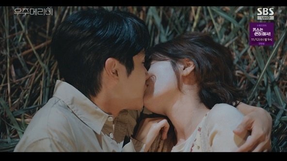 '우주메리미', 시청률 또 상승 10.9%…최우식·정소민 연애 1일차 '꽁냥'