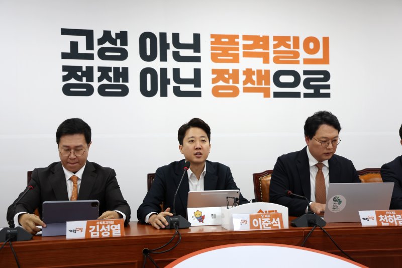 [서울=뉴시스] 김명년 기자 = 이준석 개혁신당 대표가 30일 오전 서울 여의도 국회에서 열린 최고위원회의에서 발언하고 있다. 2025.10.30. kmn@newsis.com